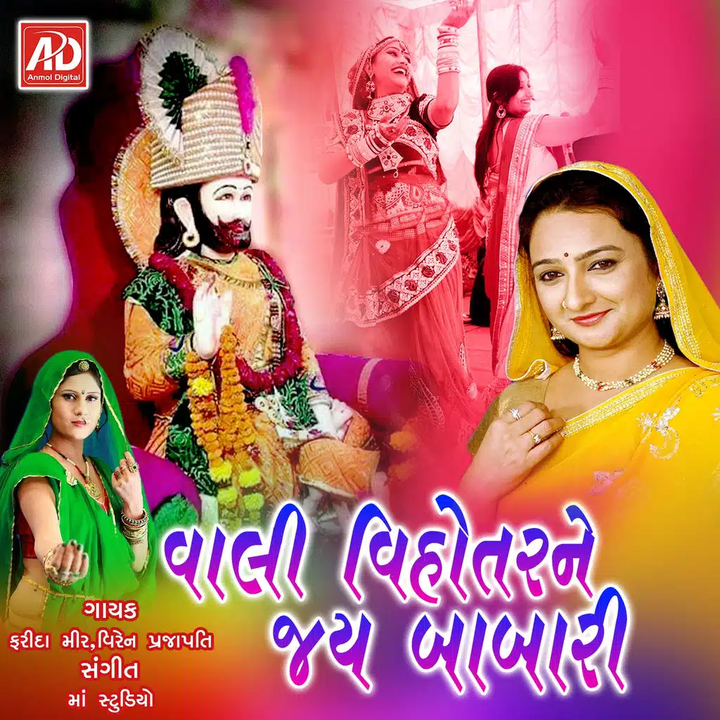 Vali Vihotar Ne Jay Babari
