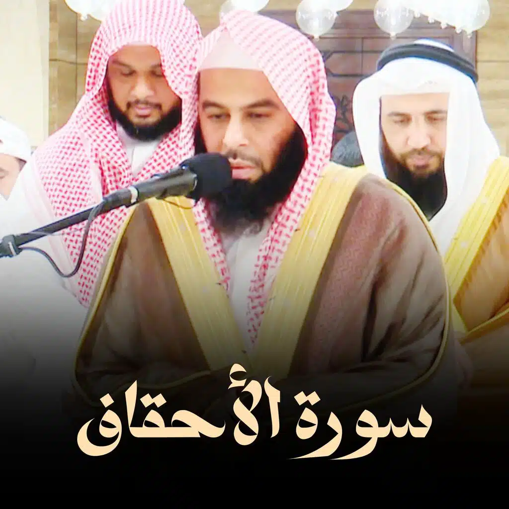 القرآن الكريم