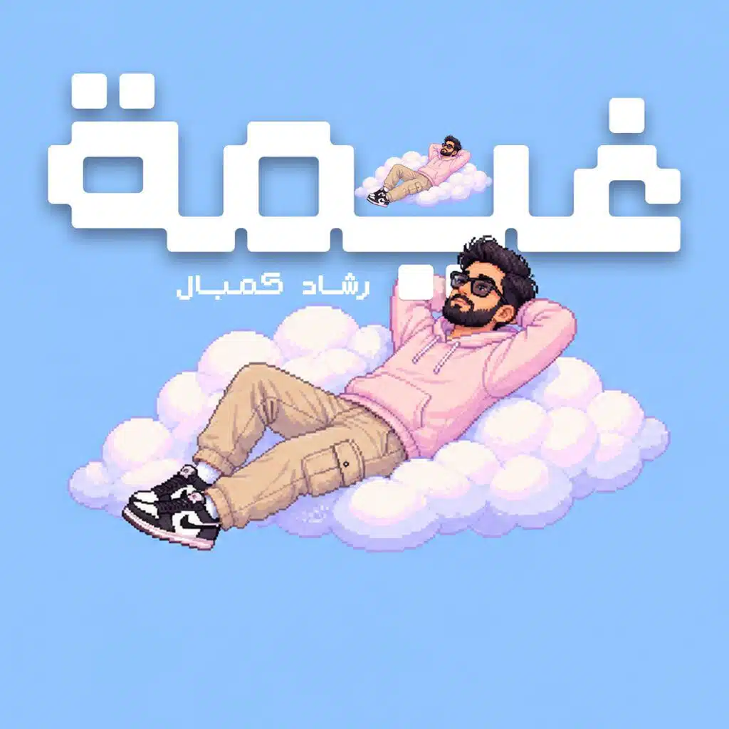 تناغُم