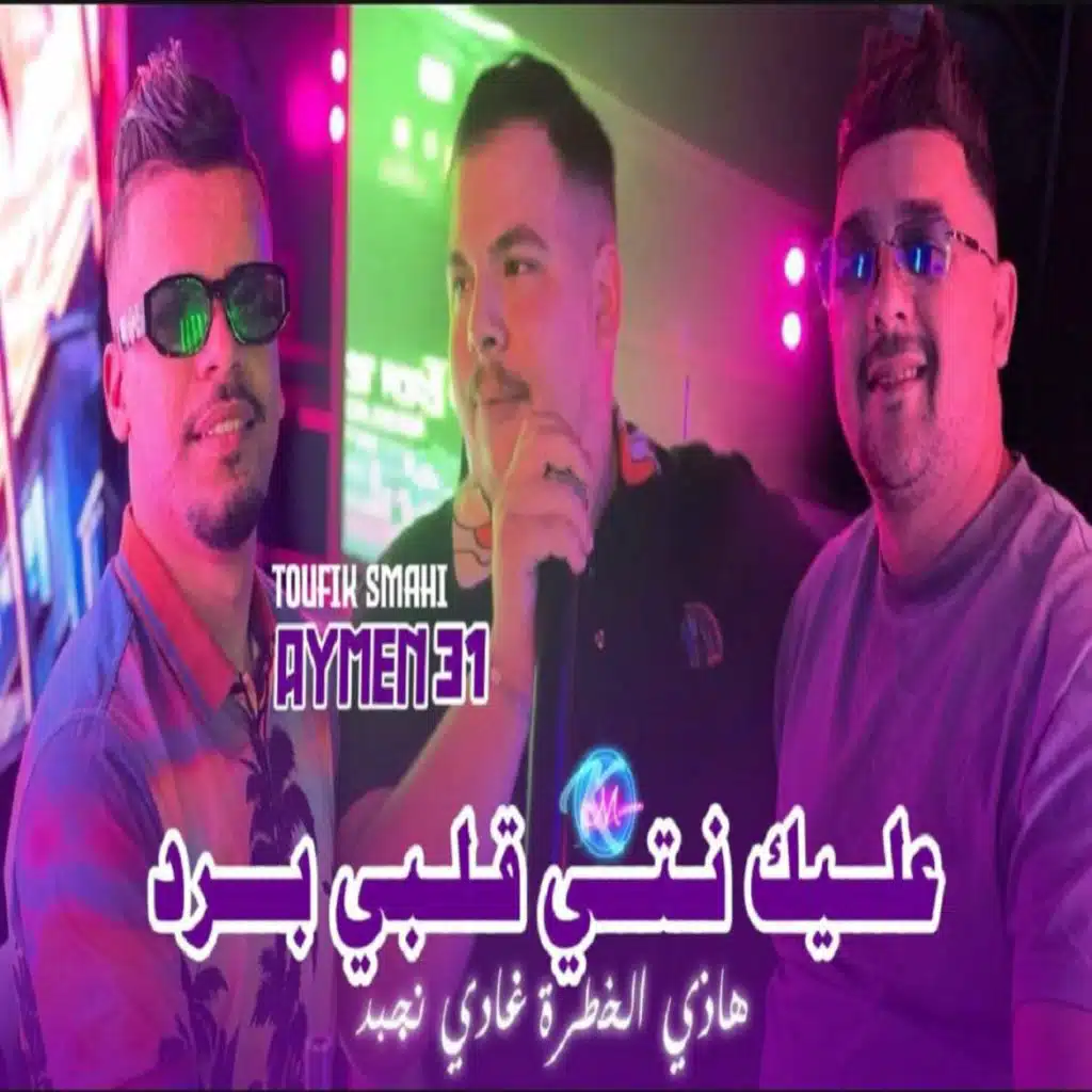 شاب ايمن