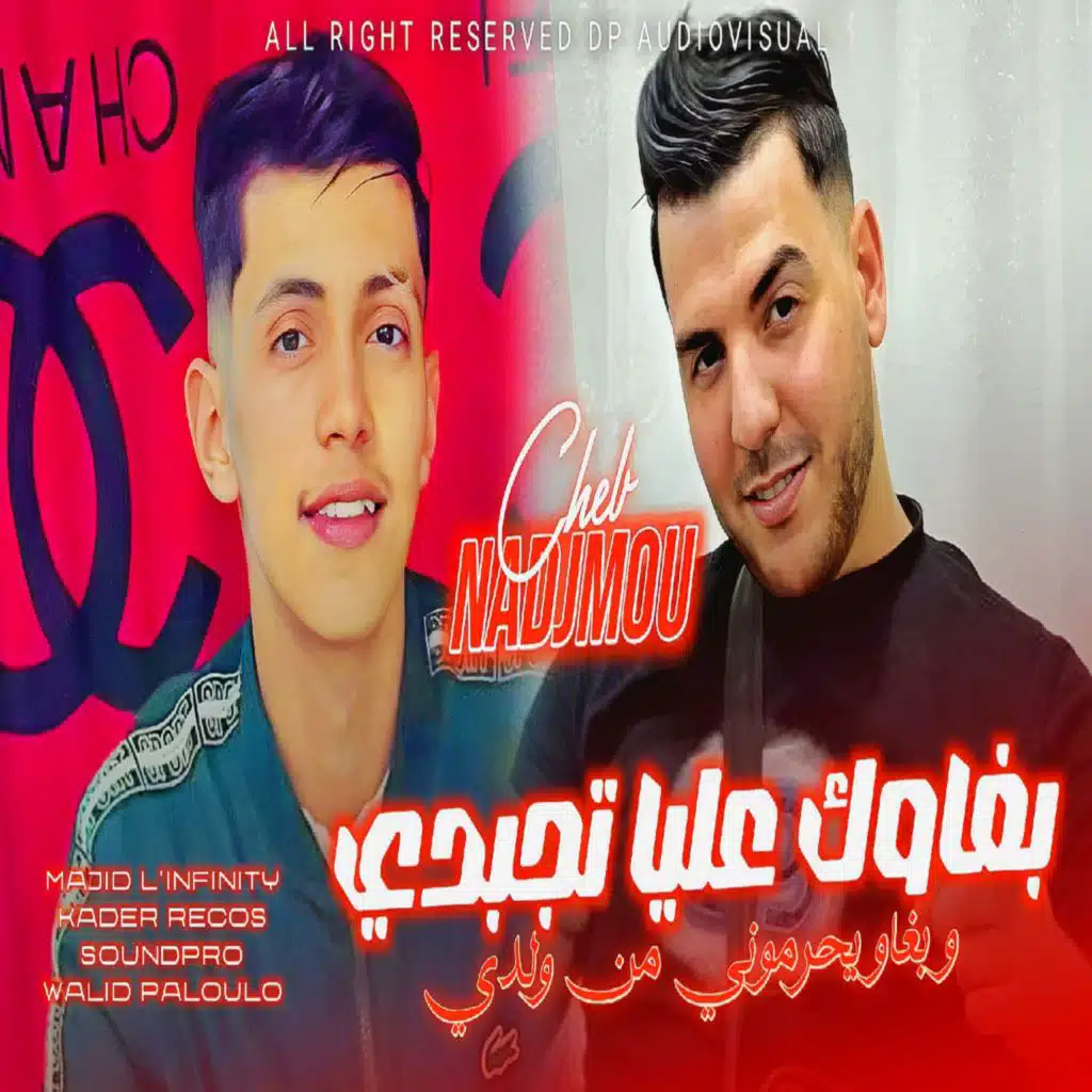 بغاوك عليا تجبدي و بغاو يحرموني من ولدي (feat. Madjid L’infinity)