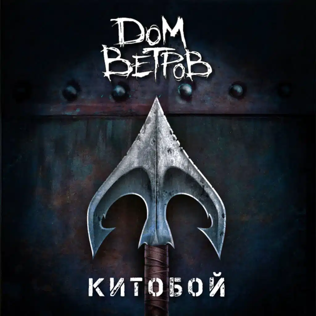 Китобой