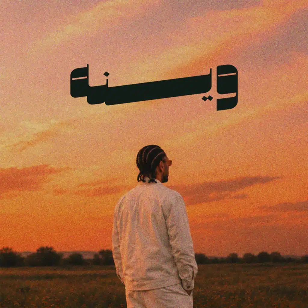 وينه (Remixes)