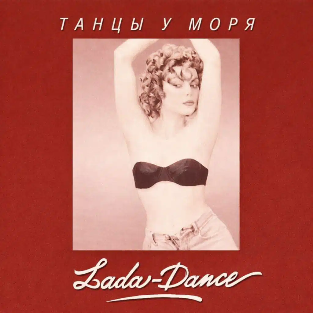 Танцы у моря