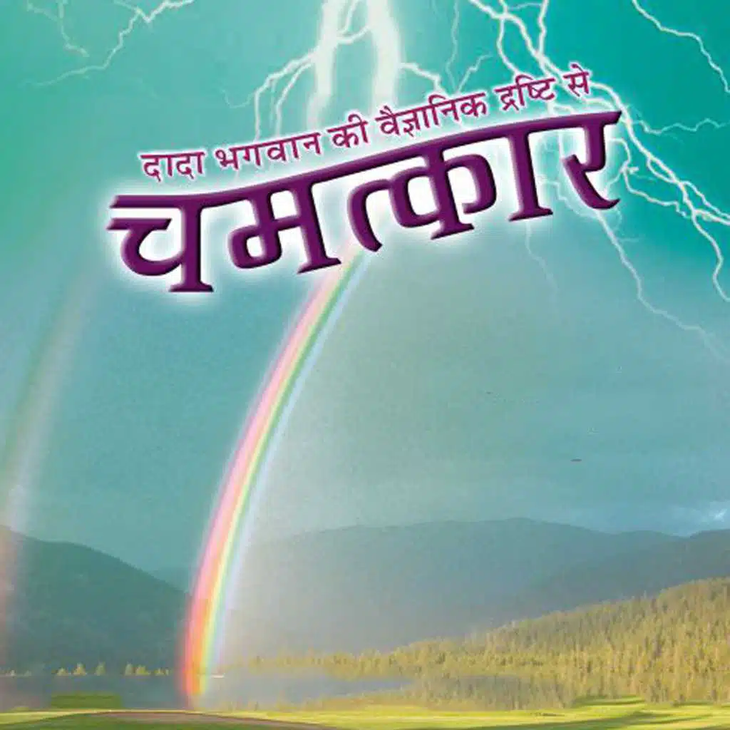 Chamatkar