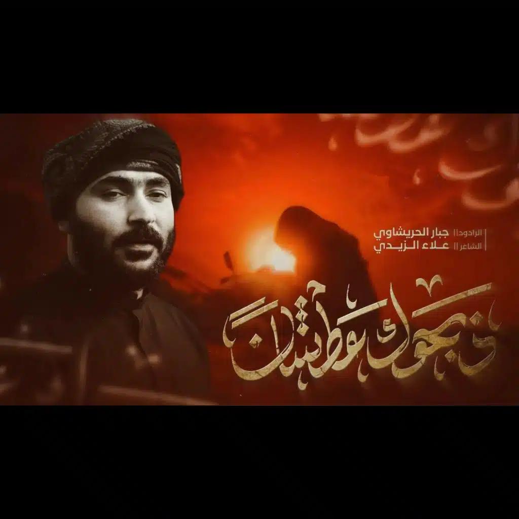 ذبحوك عطشان