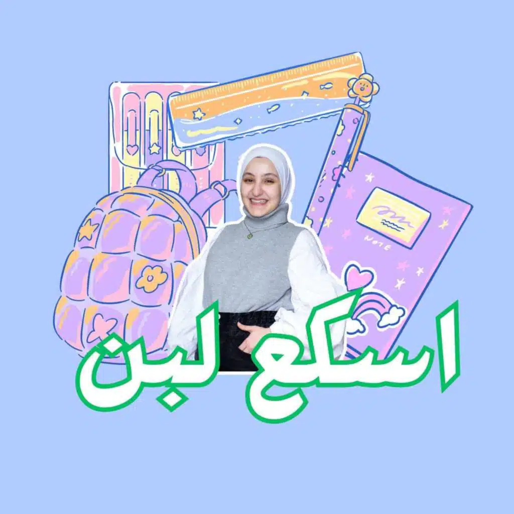 اسكع لبن