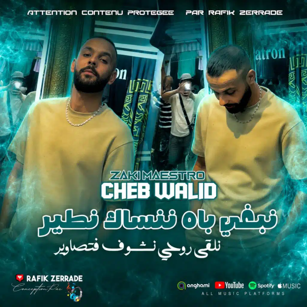 نبغي باه ننساك نطير نلقى روحي نشوف فتصاوير