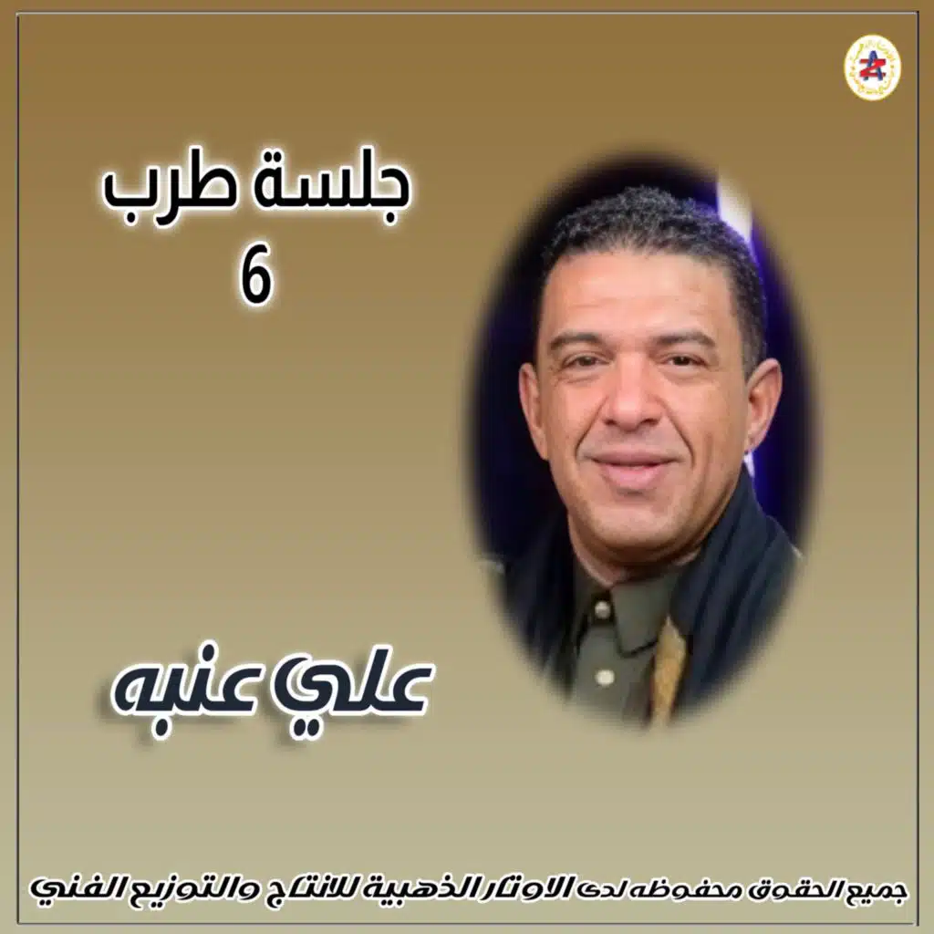 جلسة 6