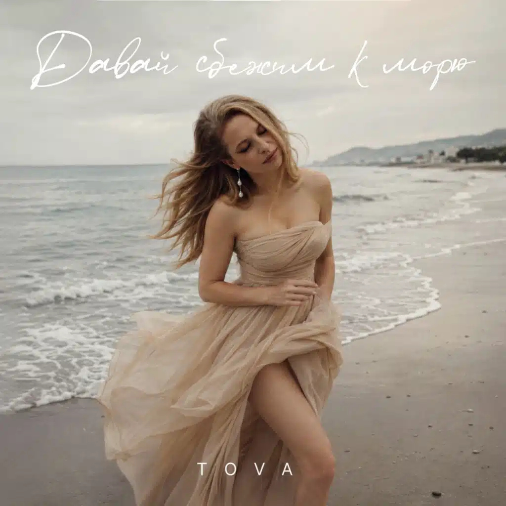 Tova