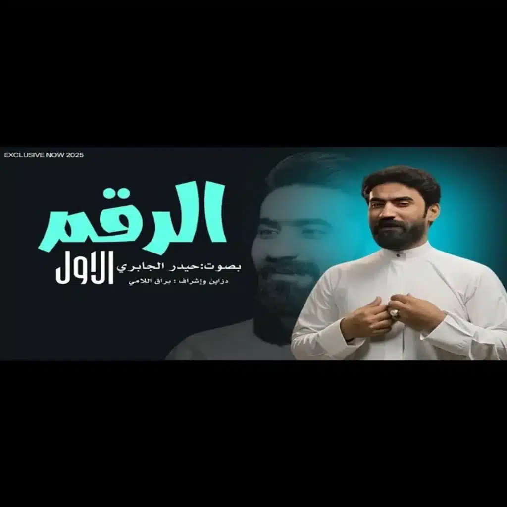 حيدر الجابري