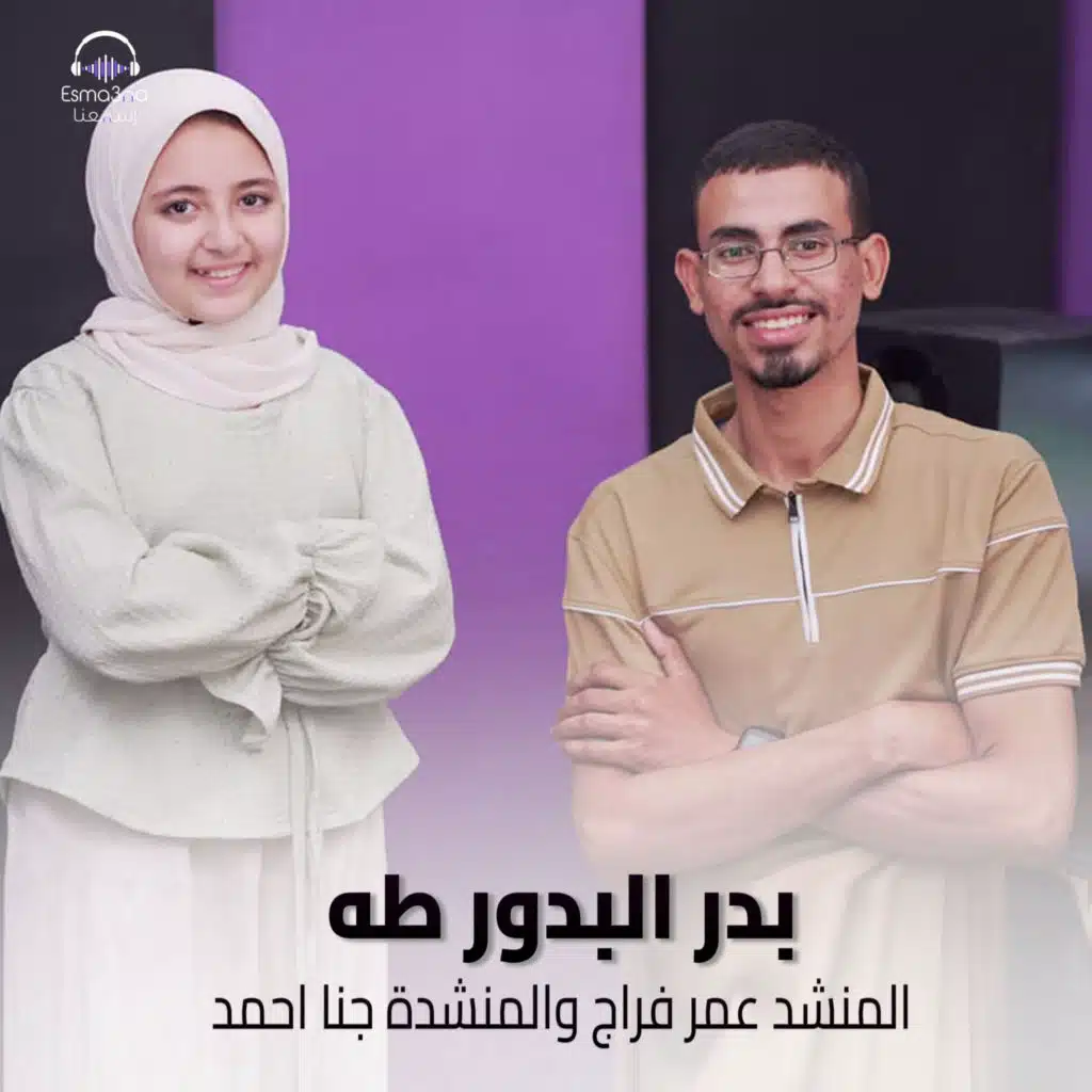 Esma3na