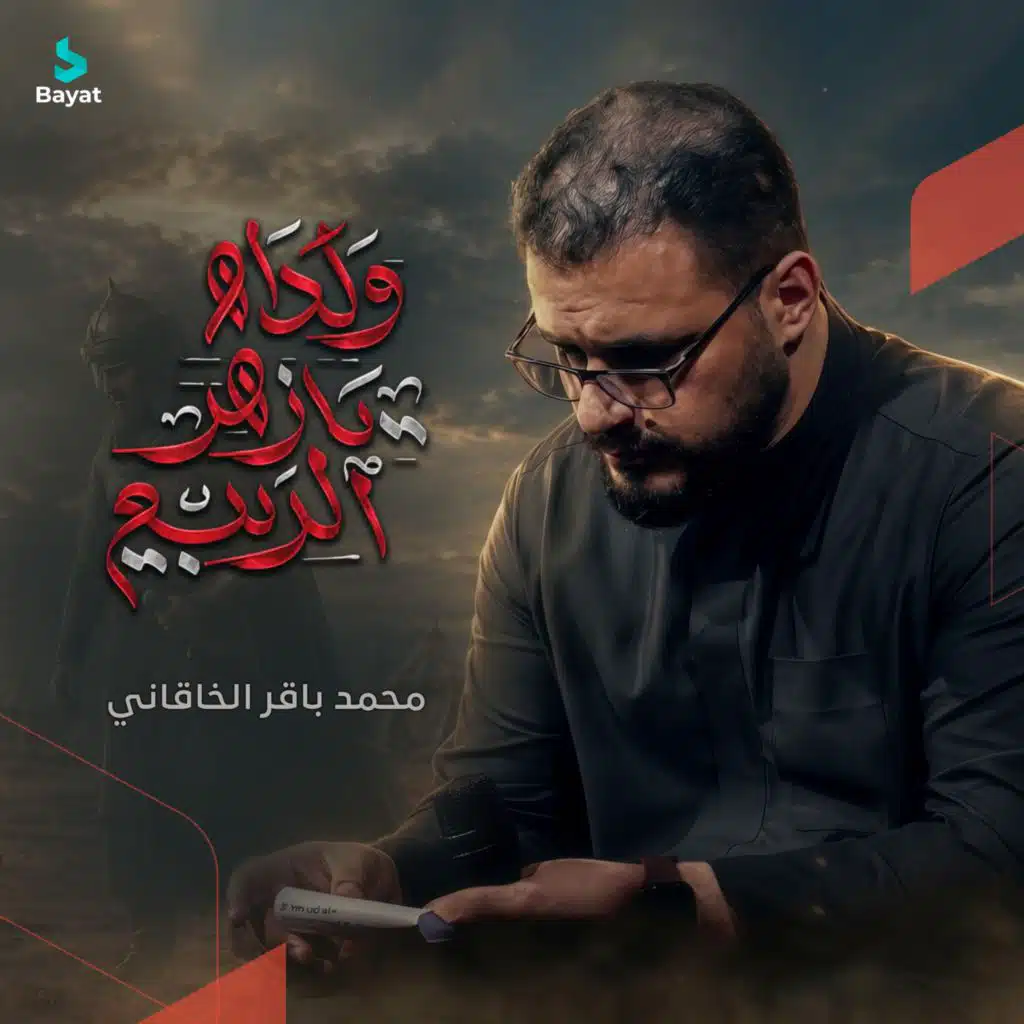 محمد باقر الخاقاني