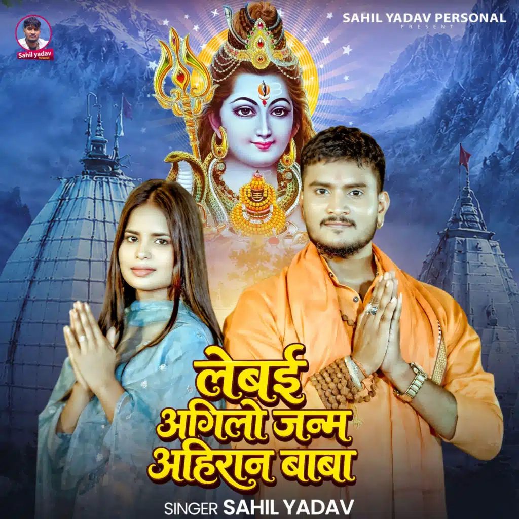 Lebai Agilo Janm Ahiran Baba