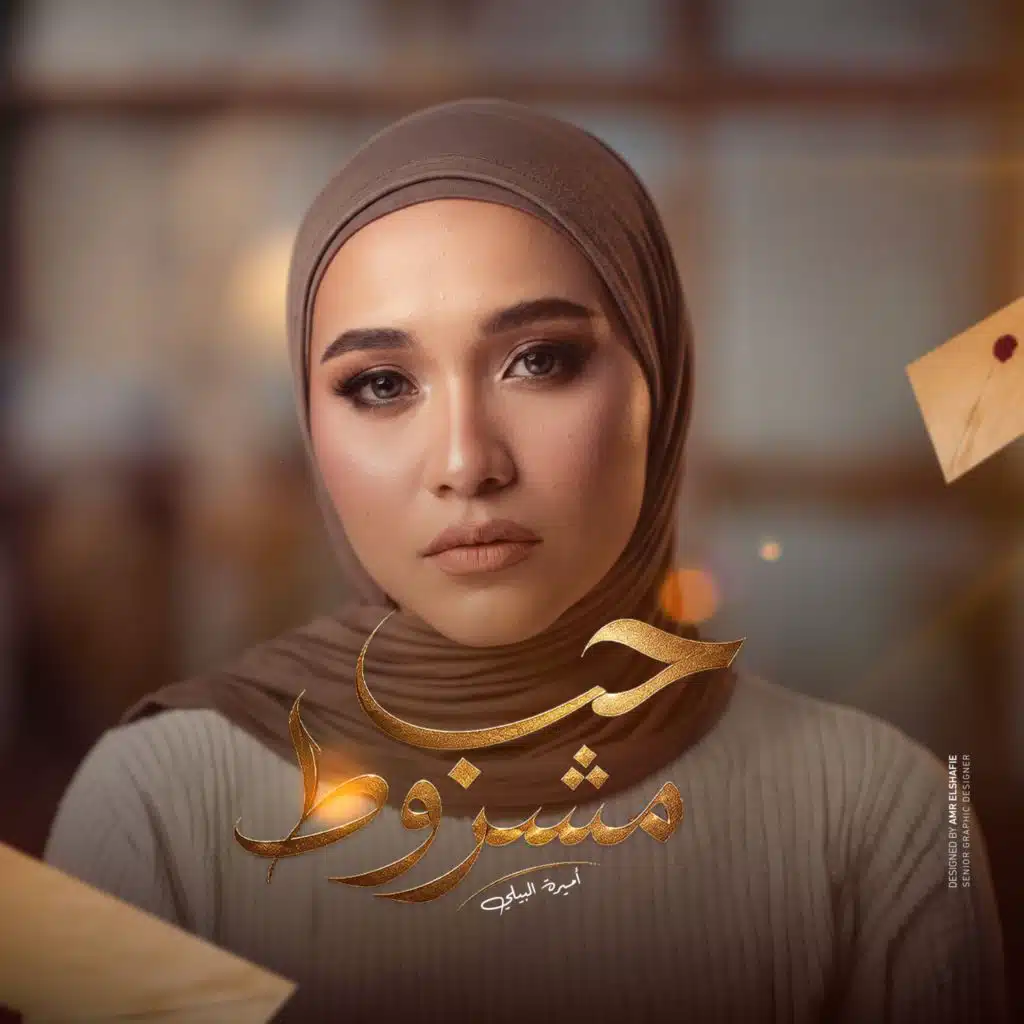 حب مشروط
