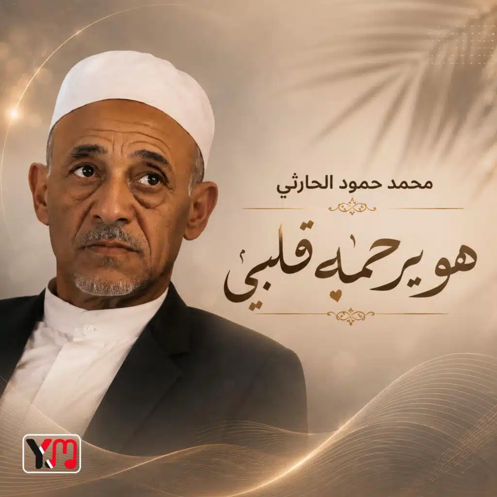 هو يرحمه