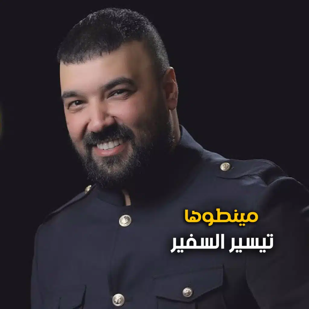 ماينطوها
