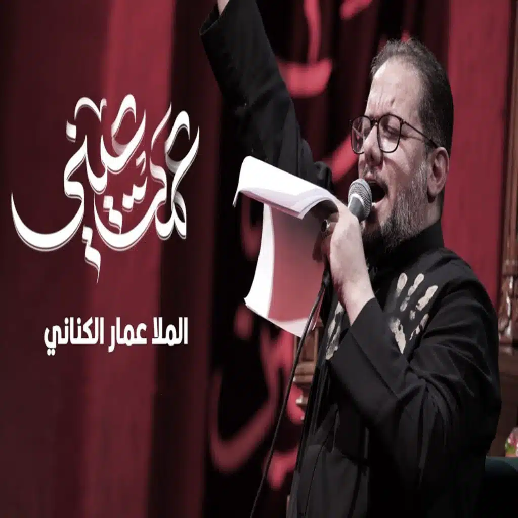 عمت عيني