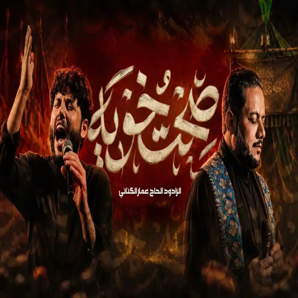 عمار الكناني
