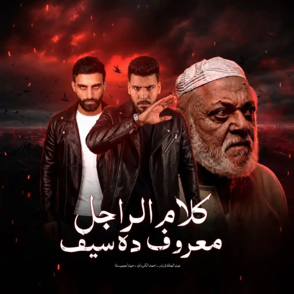 مينا عجميستا