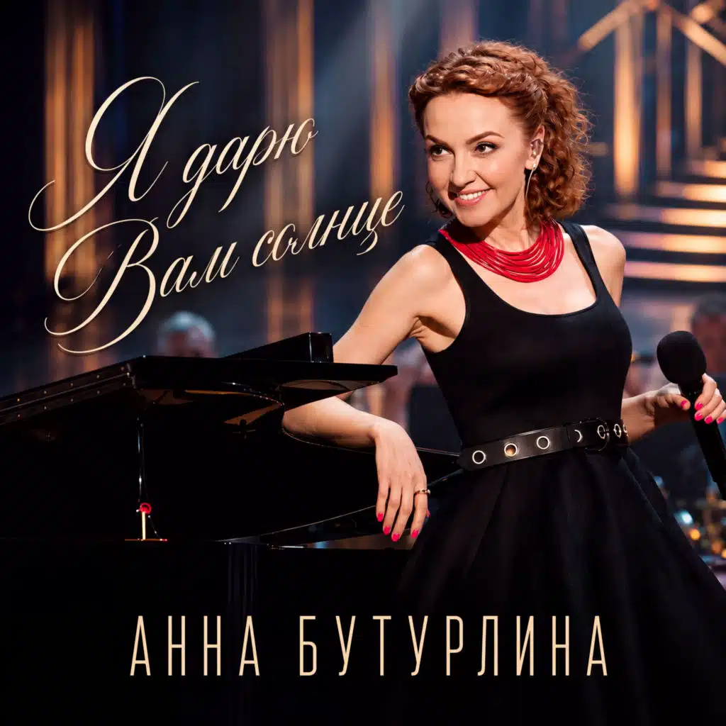 Анна Бутурлина
