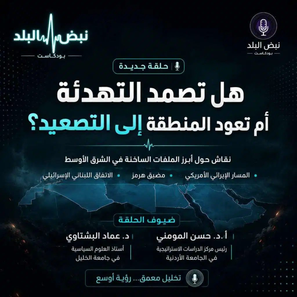 هل تصمد التهدئة أم تعود المنطقة إلى التصعيد؟