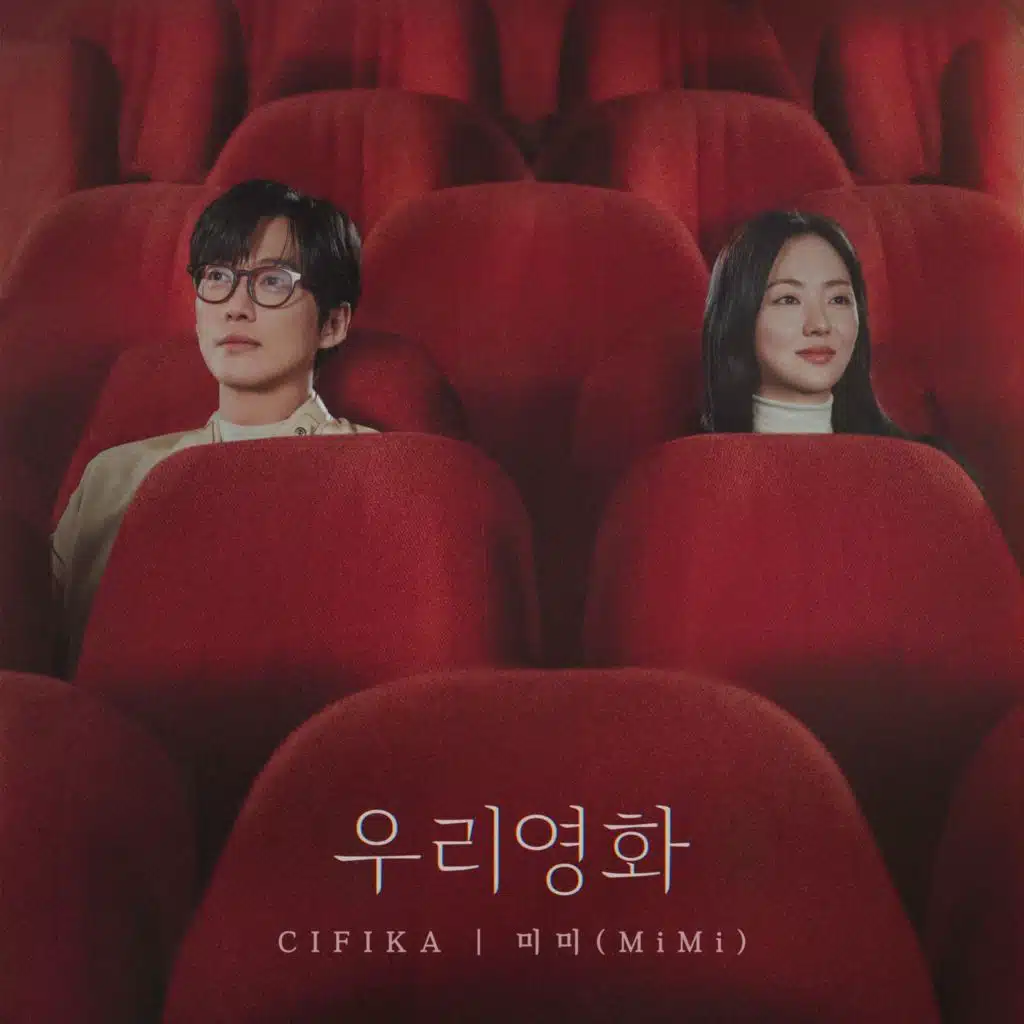 Our Movie, Pt. 1 (Original Soundtrack)