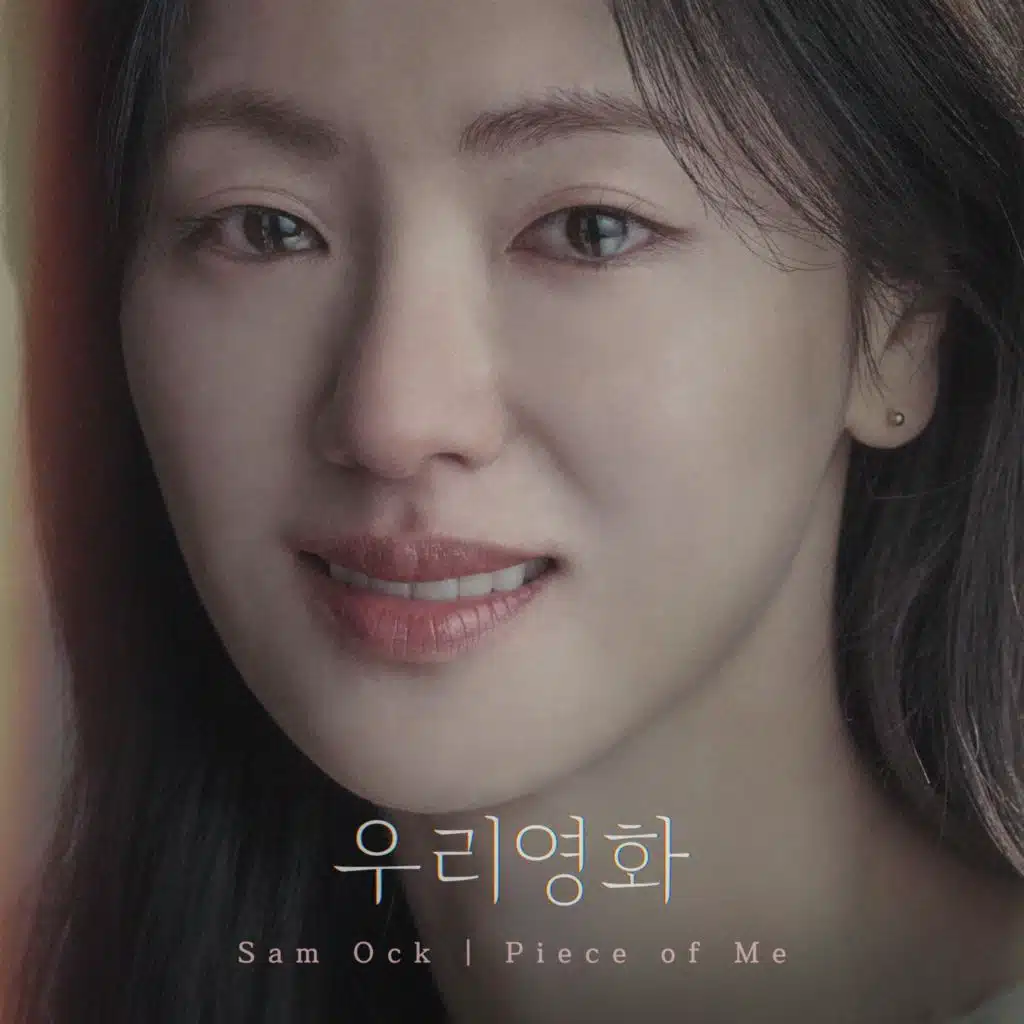 Our Movie, Pt. 3 (Original Soundtrack)