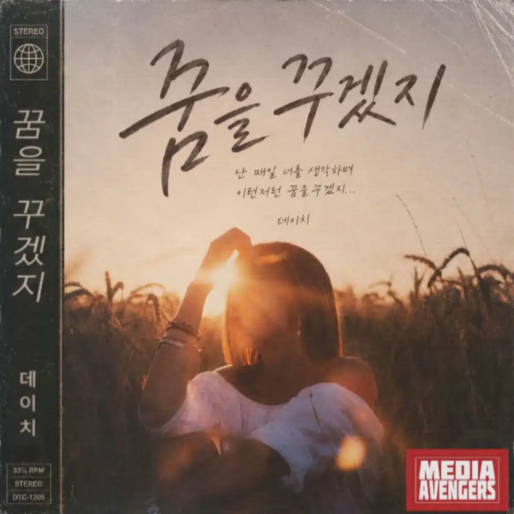 꿈을 꾸겠지