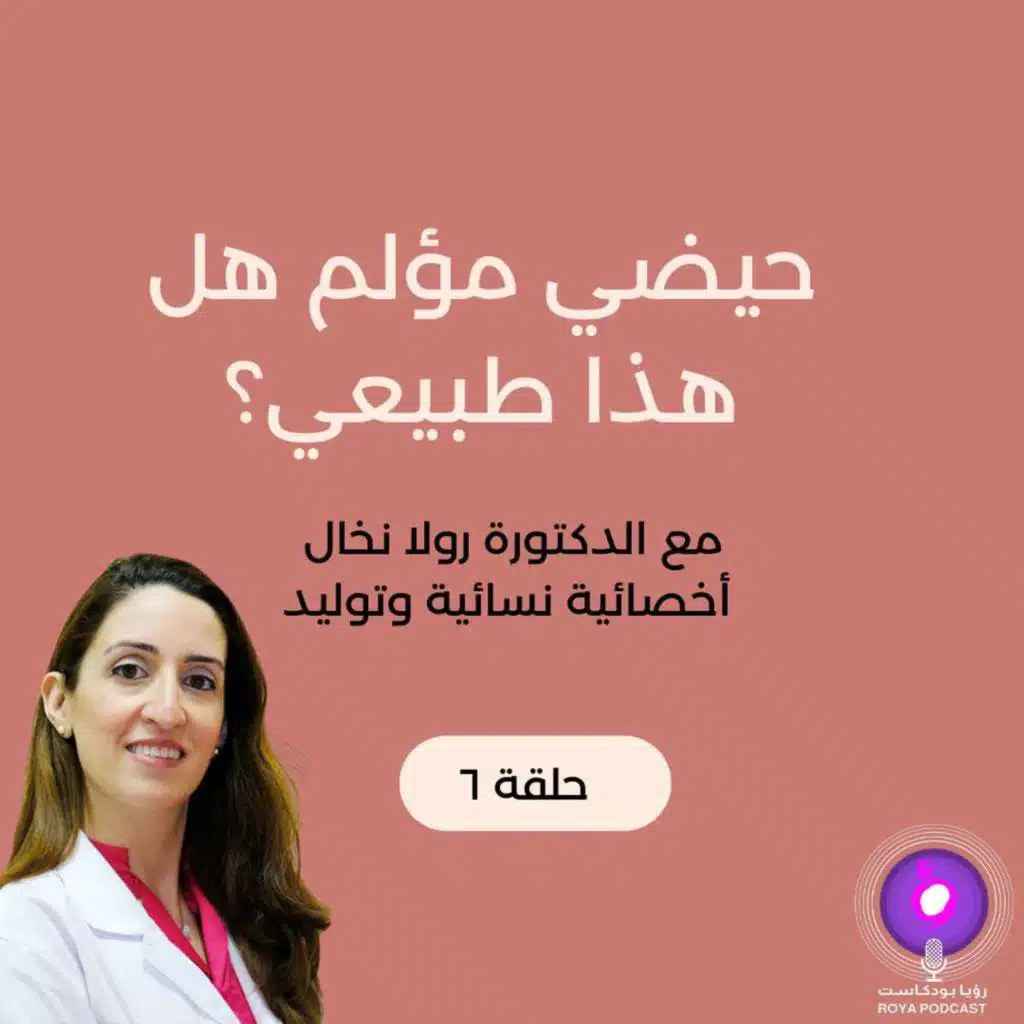 الحيض المؤلم