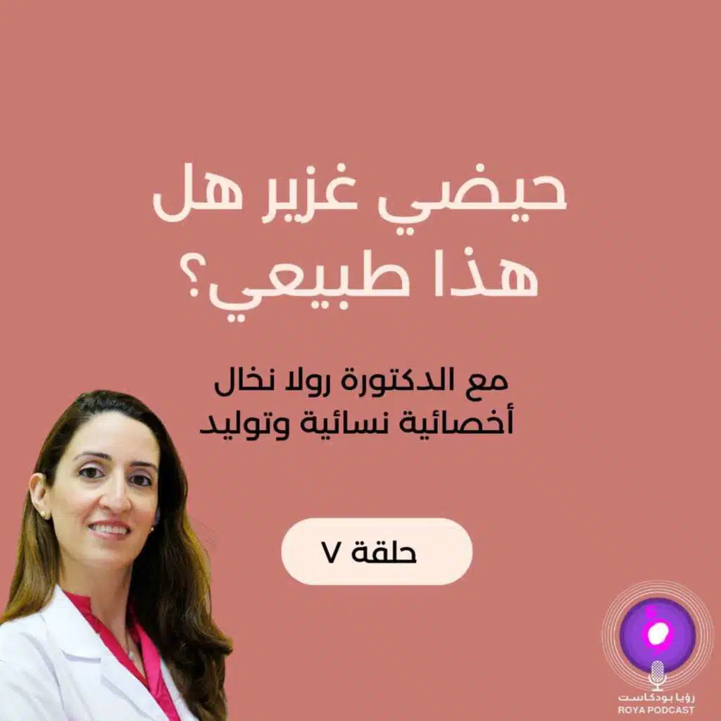 الطمث الغزير