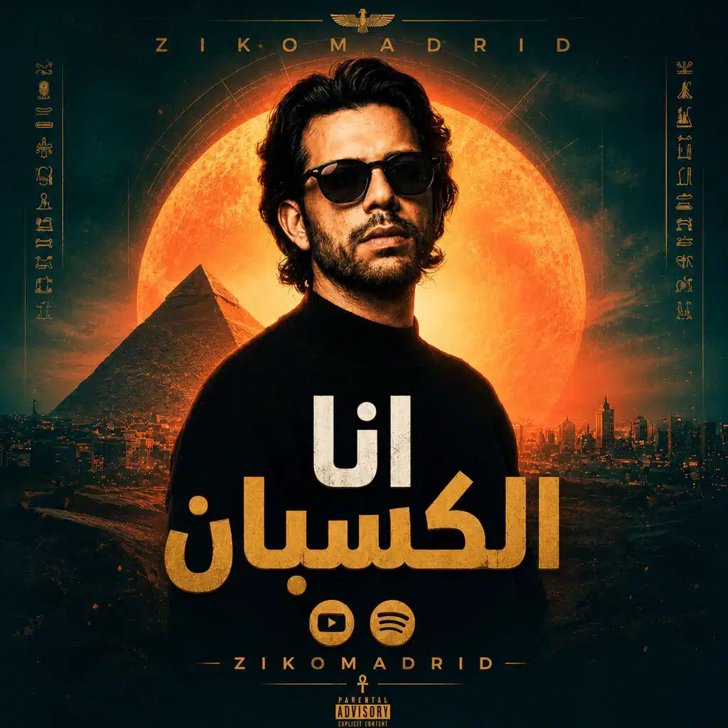 مش فارقه معايا انا الكسبان (ويا دنيا لفى لفى بينا)