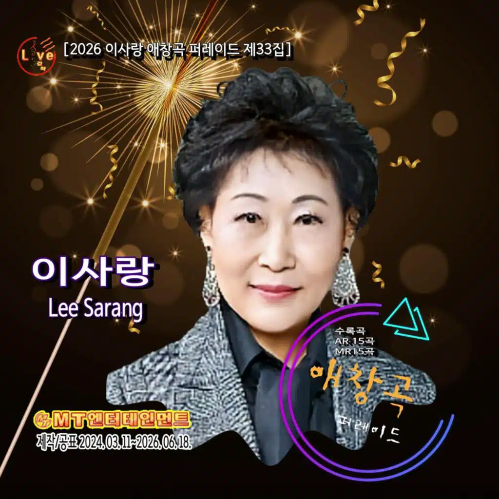Lee Sa Rang