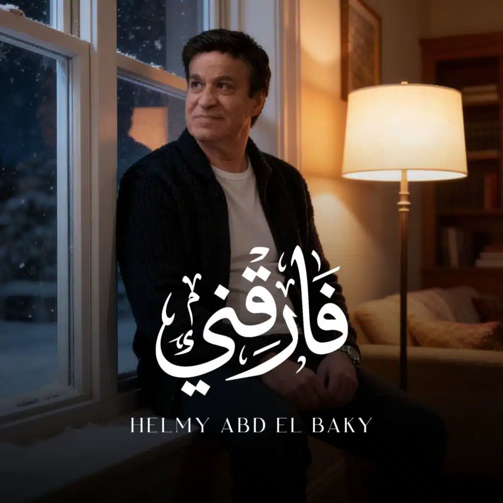 فارقنى