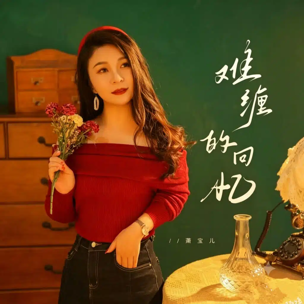 Yan baoer