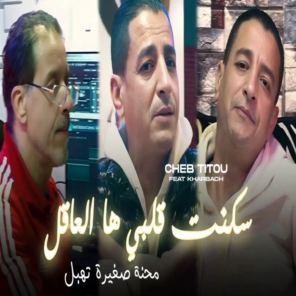 الشاب تيتو