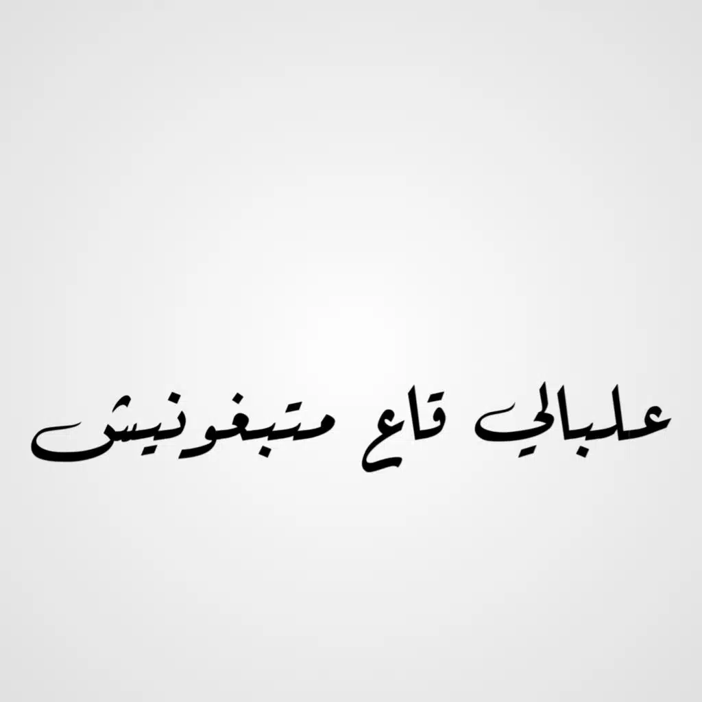 علبالي قاع متبغونيش (Live 2023)