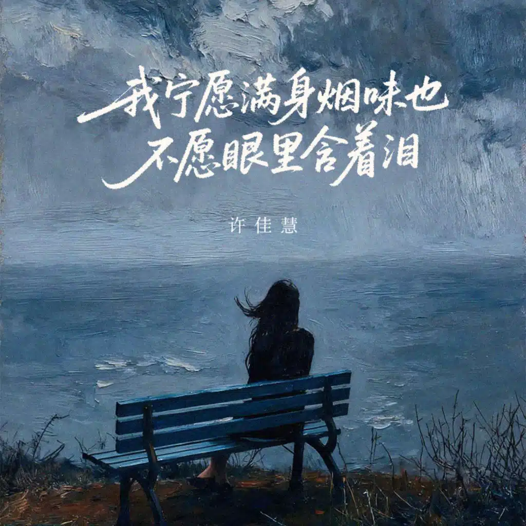 许佳慧