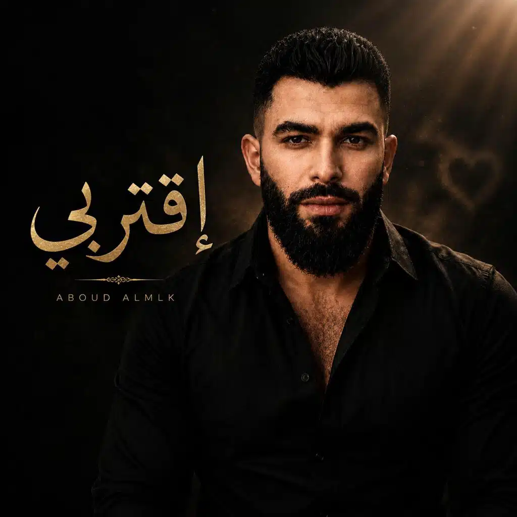 إقتربي