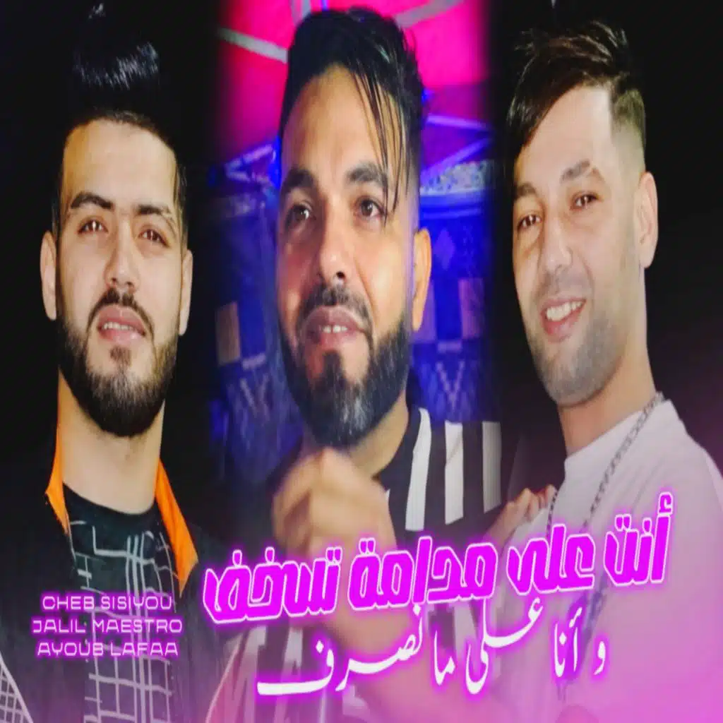 الشاب سيسيو