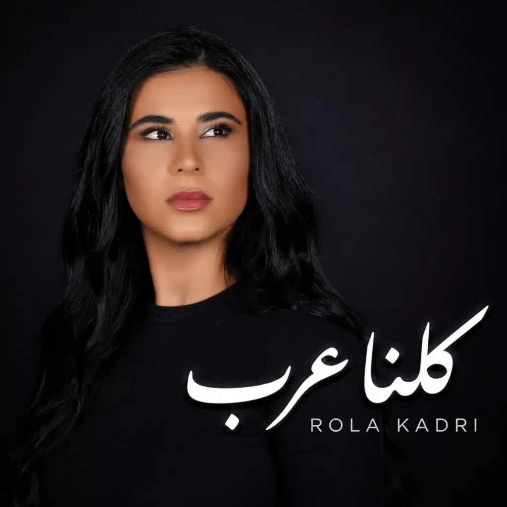 كلنا عرب