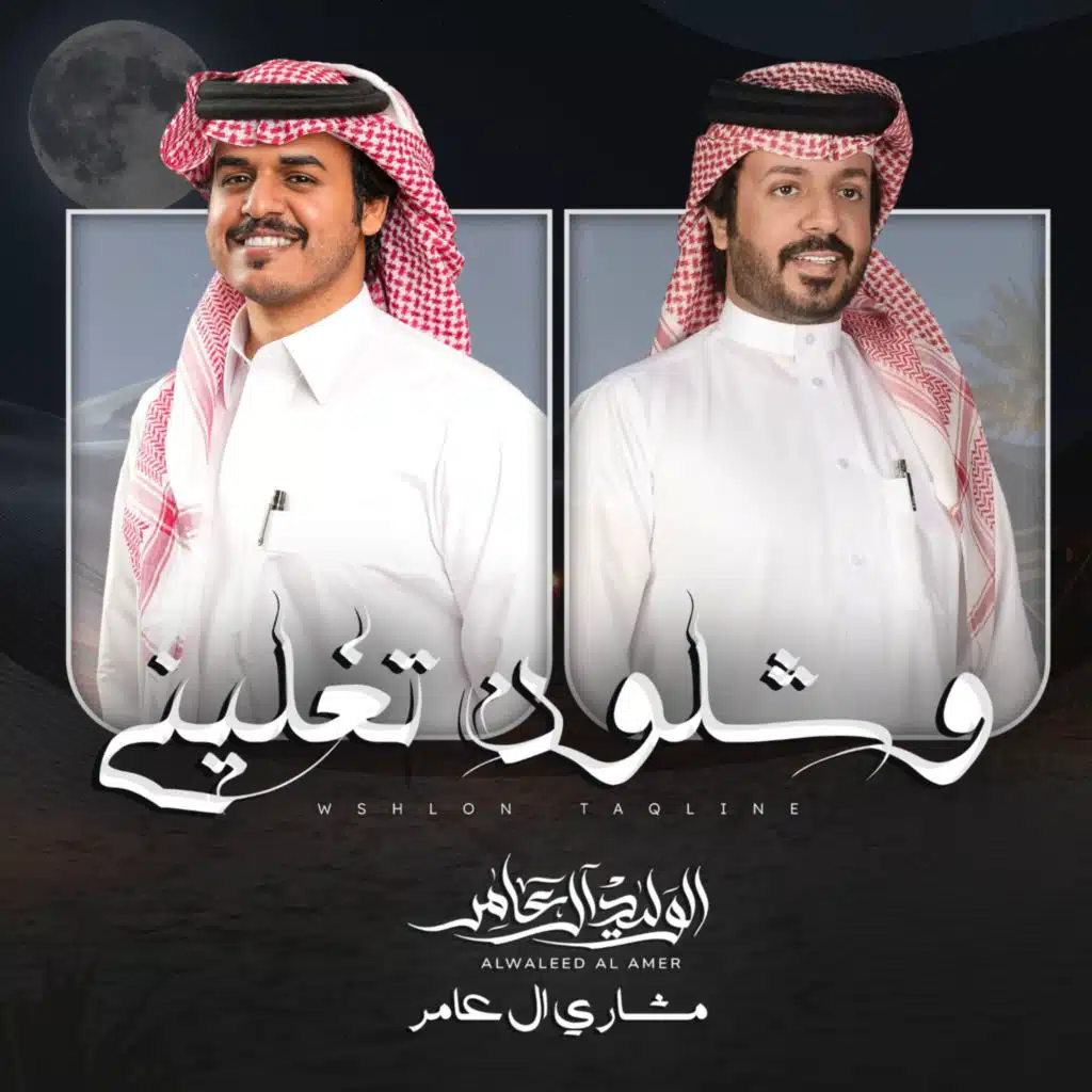 الوليد ال عامر