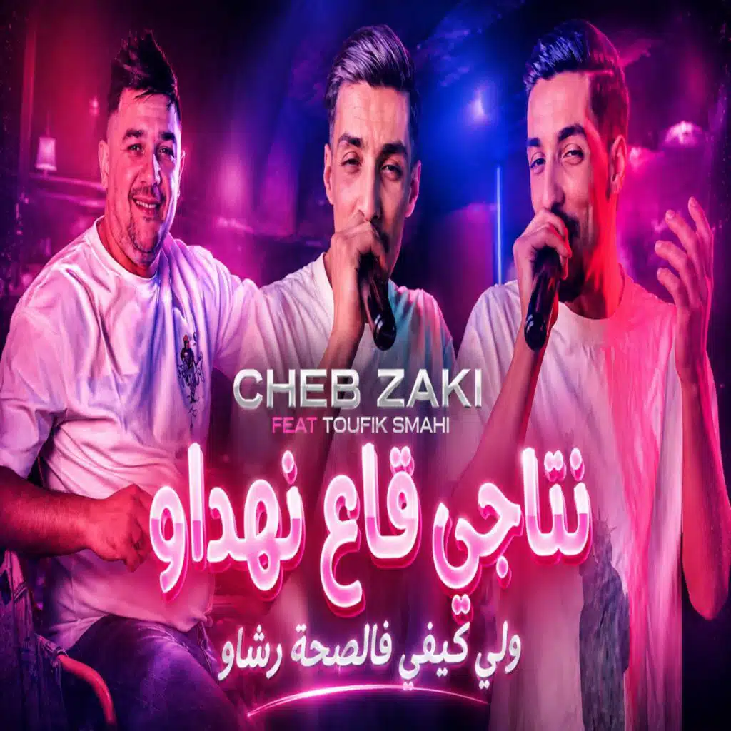 الشاب زكي
