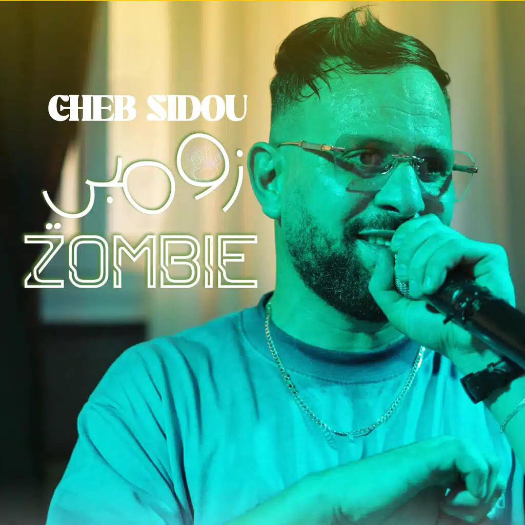 شاب سيدو / Cheb sidou