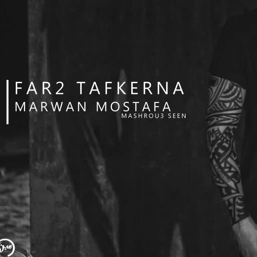 فرق تفكيرنا