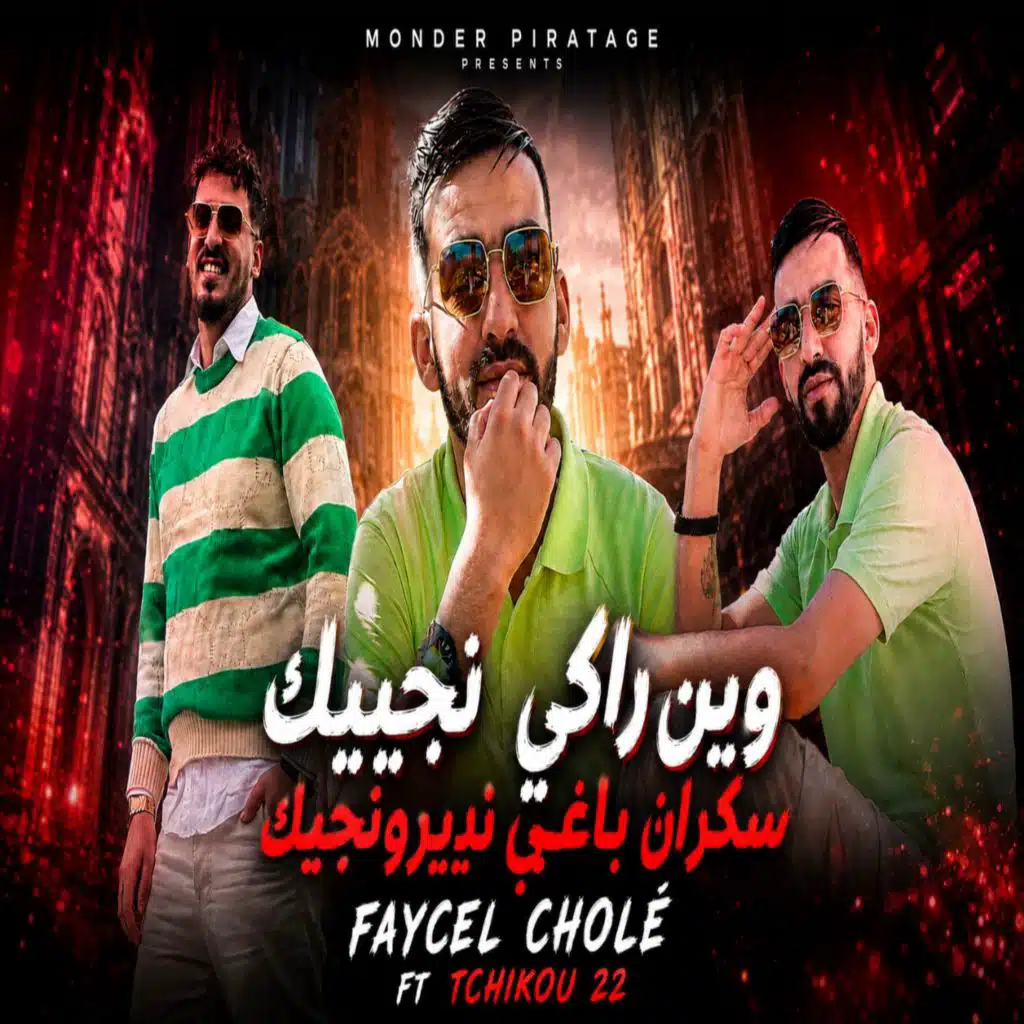 فيصل شول