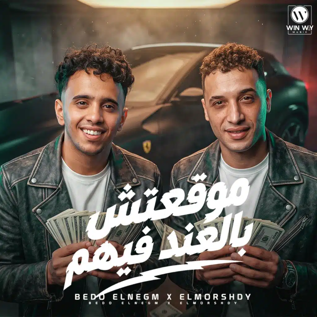 موقعتش بالعند فيهم