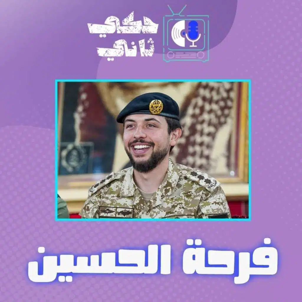 افراح الأردن