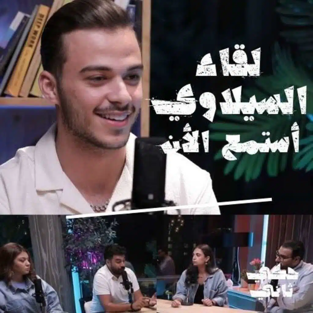 مقابلة حصرية - حسام السيلاوي