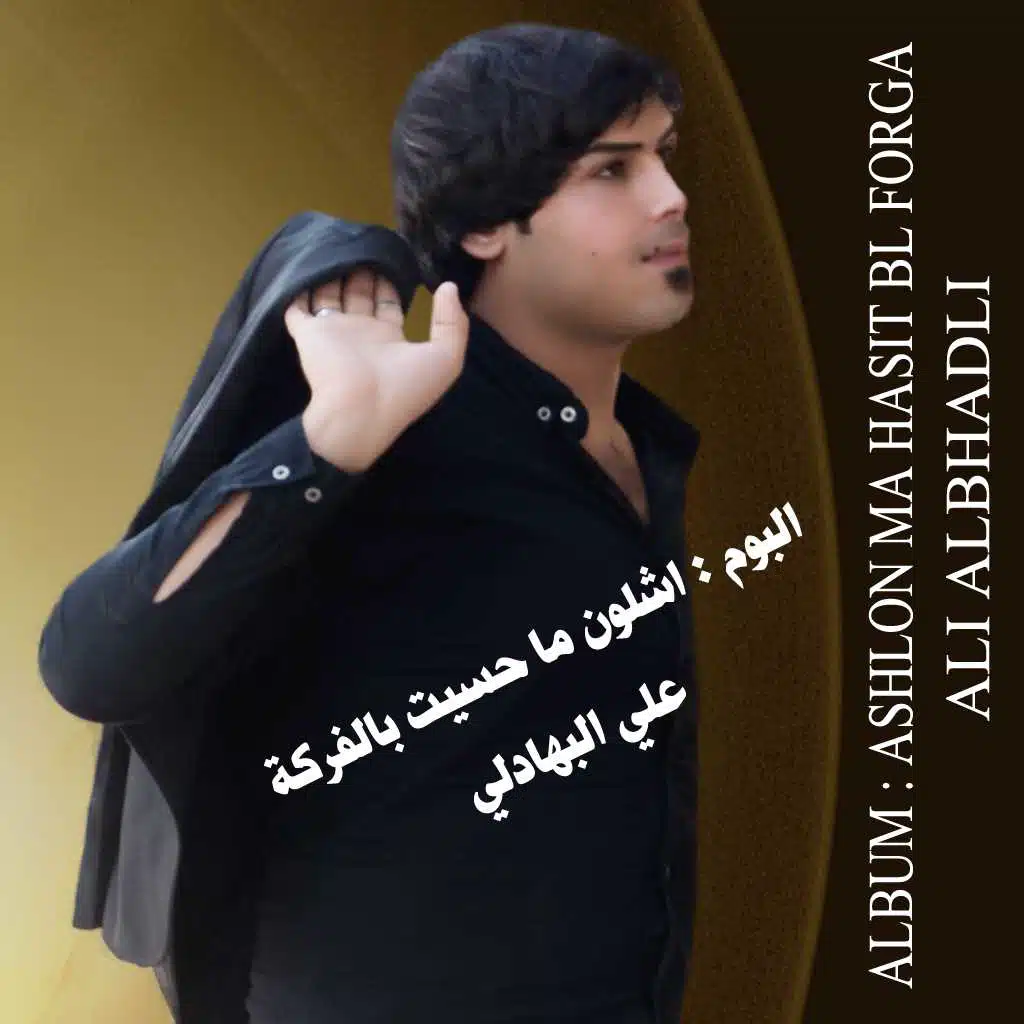 اشلون ما  حسيت بالفركة